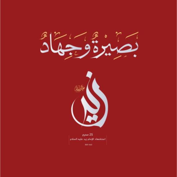 ‏إمام الجهاد والاستشهاد 